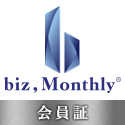 法人専用 全国マンスリーマンション総合サイトbiz,Monthlyロゴ